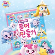 모든픽 슈팅스타 캐치티니핑 종이인형 만들기 종이접기