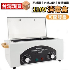 鼎峰 高溫消毒櫃 美容美甲工具消毒箱, 110V消毒盒