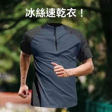 快乾排汗衫 短袖T恤 夏季運動訓練服 半拉鍊立領速乾跑步上衣