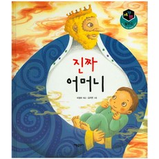 진짜 어머니, 태동출판사