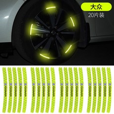 메르세데스-벤츠 BMW 아우디 타이어 포드 장식 혼다 도요타 Geely 하버드 자동차 휠 반사 스티커에 적합, 폴크스바겐 "휠 반사" 휠 반사 페이스트 "20 팩