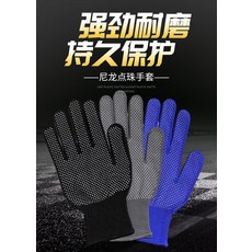 尼龍點珠防滑耐磨手套 舒適透氣多用途工作手套, 黑色, 1套