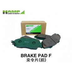 易油網 HAMP BRAKE PAD 來令片(前) HONDA ACCORD CP 2008-2013 專用, 1個