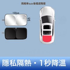 汽車後檔遮陽擋新款摺疊遮陽擋後檔隔熱防曬通用款汽車遮陽後檔, 1個, 兩廂車SUV通用款後檔【100*40】:1個