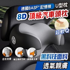 SO 汽車頭枕 德國BASF記憶棉 U型枕, 1個, c型