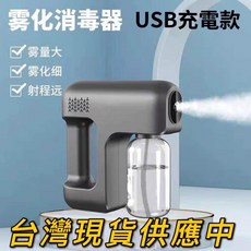 TSAI 小蔡的店 超好用 射程遠 無線霧化消毒機 奈米噴霧機 噴霧器 灑水機 消毒機 消毒 噴壺 噴霧機