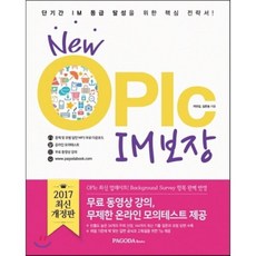 New OPIc IM 보장, PAGODA Books