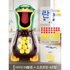 서바이벌 보드게임 점수 맞추기 득점 가족 놀이 게임, 대형 2중 총+48발+고글2개