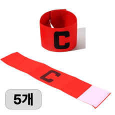축구 풋살 주장 완장 캡틴 암밴드 레드 그린 5개 세트