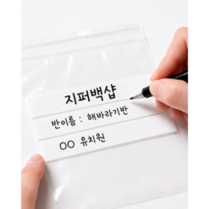 지퍼백샵 국내생산 메모 지퍼백 소형 약 영양제 어린이집 보관 소분 비닐봉투, 1개, 200개입