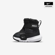나이키 nike 플렉스 어드밴스 부츠 TD DD0303-005