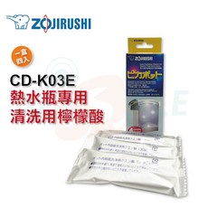 ZOJIRUSHI 象印 熱水瓶專用清洗用檸檬酸 CD-K03E 一盒4入, 1個
