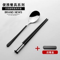 學生成人可愛304不銹鋼筷子勺子叉便攜餐具三件套, 1個, 黑色便攜筷子+勺子 送盒子