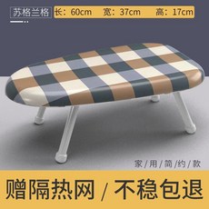 可摺疊家用熨衣板 便捷臺式熨衣架 可摺疊燙衣板 臺式燙衣板 蒸氣熨鬥架摺疊熨袖板, 蘇格蘭格+送隔熱網【推薦3星】