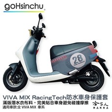 HAKKA VIVA MIX 雙面設計防刮車身保護套