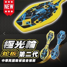 成功 極光輪蛇板 第二代, 黃色, 1個