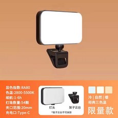 스마트폰 미니 조명 라이브 미니조명 유튜브 보조 셀카, 1개, 블랙/고급/3색/12시간