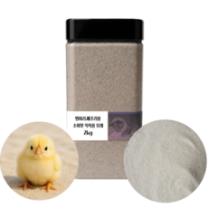 호주 사막모래 무균 소화용 목욕모래 닭 병아리 메추리, 1개, 2kg