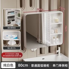 圓弧浴室智能鏡櫃 加厚太空鋁壁掛式衛生間美妝收納鏡子, 白色80cm半封圓弧鏡櫃 帶美妝架+紙孔, 白色