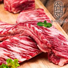 [우아한소] 황제 갈비살(200gX2)400g, 단품, 1세트