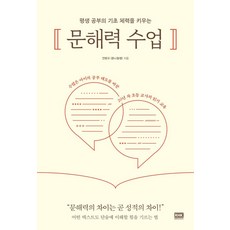 평생 공부의 기초 체력을 키우는 문해력 수업
