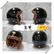 熊帽 電子發票 經典復古安全帽 贈防水抗UV鏡片，騎士安全帽 素色安全帽 復古安全帽 ninja安全帽 素面安全帽, 1個, 亮黑➕贈耐磨片&琥珀帽簷,S, 亮黑
