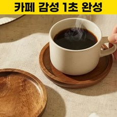 [우드무드] 다온미 우드 티코스터 원형 컵받침 디저트접시, 1개, 다크우드