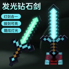我的世界像素MC激光鑽石劍鎬男孩生日禮物發光火把寶劍解壓玩具武器, 【7色充電款】正版授權-遊戲同款鑽石劍, 1個