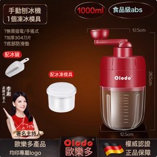 德國手動刨冰機家用小型綿綿冰機擺攤手搖碎冰機雹冰機制冰沙神器, 1個, 如圖, 手搖刨冰機+1冰凍碗+送冰鏟