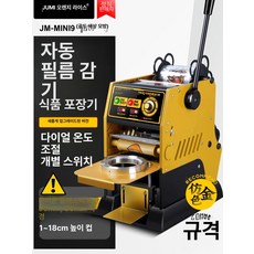 컵 실링기 음료 포장 버블티 씰링 반자동 버블티, 1개, 1개입, 자동 베스트셀러형-모조 금색