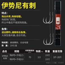 久岩 伊勢尼 魚鈎 綁好子線 雙鈎 成品 鰱鱅專用魚鈎, 1個, 伊勢尼70cm【鈎8號+線2.5,鈎9號,其他