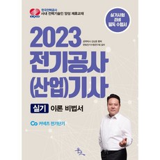 2023 電氣工程(產業)技師 術科理論祕笈, 尹祚