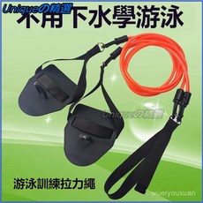 可開發票陸地遊泳訓練拉力繩自由泳陸地遊泳訓練器岸上臂力拉力繩劃水手蹼 劃水彈力帶 遊泳滑水訓練 胸肌健身肌力訓練器, 手柄款【力量訓練】,0.6米【20磅】黃管迷你款