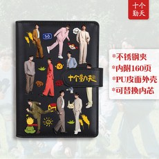 臺灣出貨-【48小時髮貨】十個懃天筆記本種地吧週邊活頁手賬本何浩楠趙一博日記本記事本, 十個勤天【黑色】送1支中性筆, 1個