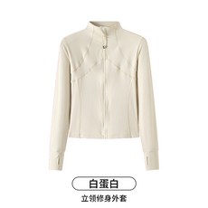 【嚴選親膚】運動外套 瑜伽服 健身服 跑步服 瑜伽外套 運動上衣 立領長袖 速乾透氣 修身顯瘦 女士專屬