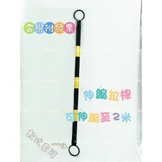 PVC伸縮式拉桿, 黑黃色, 10個