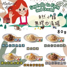 Petroyal Natural Kitty 自然小貓 100%天然無膠肉湯罐 貓罐頭 80g 湯罐, 1個, (副食箱)雞肉佐鴨肉雞湯*1箱