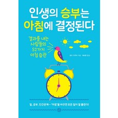 人生的勝負 決定於早晨：, 千田琢哉, 創心所