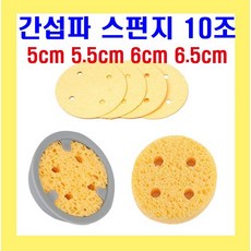ICT 스펀지 10조 40개 모음 5/5.5/6/6.5cm 두께 1.5cm 압축스펀지 간섭파 국내산, 10세트, 스펀지 5cm 1조