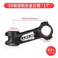 LUNJE 3D鍛造鋁合金自行車立管 / 35° 28.6mm, 1個, 17度31.8*100mm