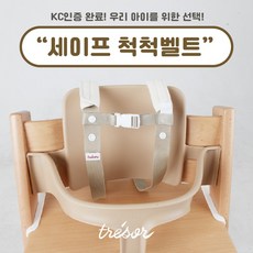 트헤져 세이프 척척 안전벨트 - 유아 의자 유아 하이체어, 2개, 0쌍, 0장, 2개