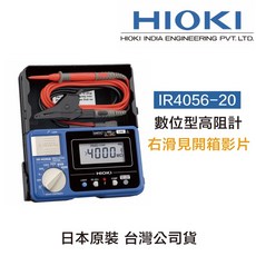 HIOKI IR4056-20 數位型高阻計 絕緣電阻計 五段式, 1個, 含稅價