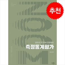 2026 권은성 ZOOM 전공체육 측정통계평가