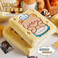 奶油小熊 毛絨卡冊 4宮格大容量收納 3吋小卡適用, 大容量【贈20內頁】可放80張,天使【黃色小熊外殼】毛絨治癒系