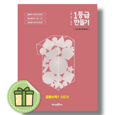 1등급 만들기 공통수학1 (2026년), 고등학교 1학년, 수학
