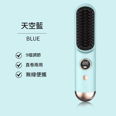 無線充電直髮梳 30秒安全速熱 9檔溫度調節, 天藍色, 如圖
