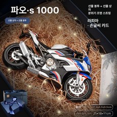 S1000 합금 모형 오토바이 바이크 피규어 장난감 선물, 1개, BMW S1000RR + 상자 가방 라피아 판