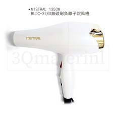 MISTRAL BLDC-3280 無碳刷負離子吹風機 1350W 冷熱兩用 白色, 黑