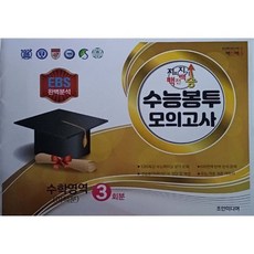 지피지기 백전백승 수능봉투모의고사 수학영역 미적분 3회분 (2026년)