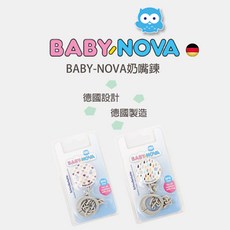 BABY-NOVA 奶嘴鏈 德國設計製造, 隨機, 2個